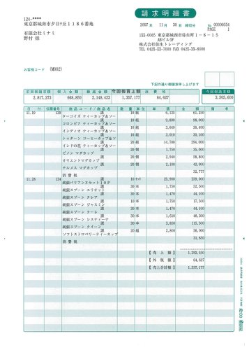 弥生 332004 請求明細書[その他](332004)｜ECJOY！店