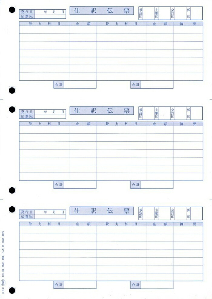 単票カテゴリー化勘定書き(OBC7行) 1P A4(3382)