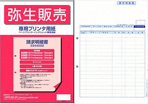 334402Z 請求明細書(Z)弥生03シリーズ用[その他](334402Z)