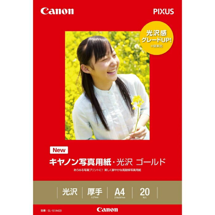 CANON キャノン キヤノン写真用紙・光沢 ゴールド A4 20枚[2310B006](GL-101A420)画像
