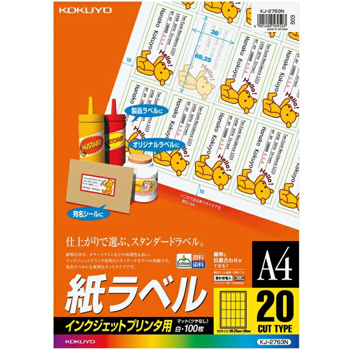 KOKUYO コクヨ インクジェット用 紙ラベル A4 20面 100枚 (KJ-2763N)