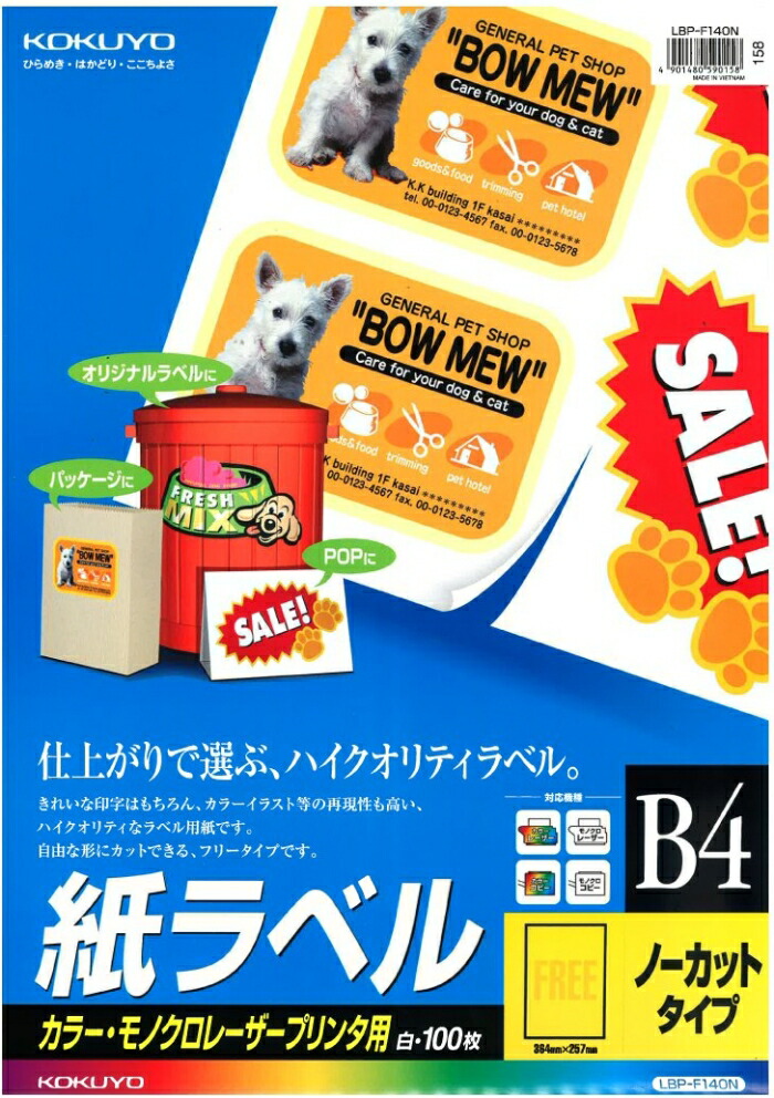 KOKUYO コクヨ 色つやLBP＆PPC用 紙付け紙 B4 ノーカット 100枚 (LBP-F140N)