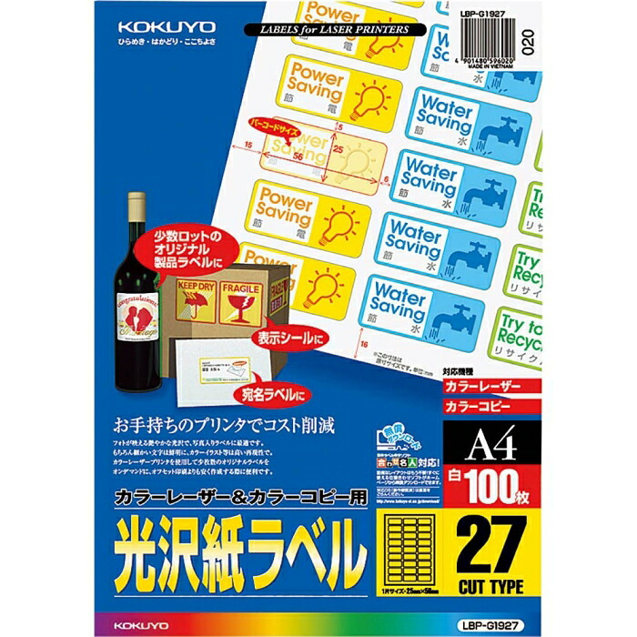 KOKUYO コクヨ カラーLBP＆PPC用 光沢紙ラベル A4 27面 100枚 (LBP-G1927)｜ECJOY！店