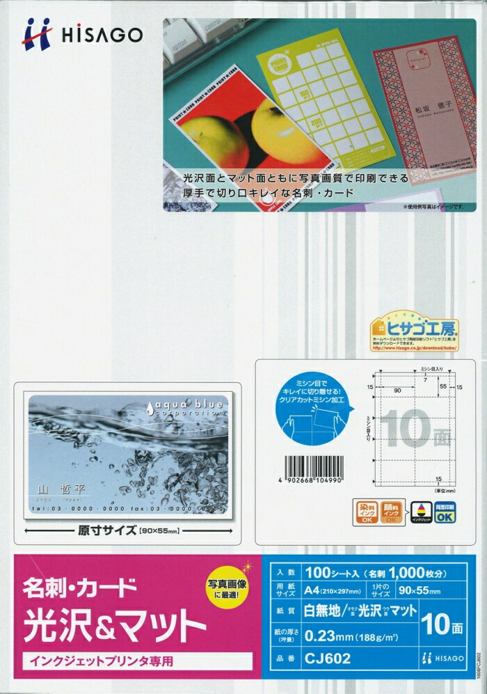 ヒサゴ 名刺・歌留多 １０面（光輝＆引っ敷き）ＣＪ６０２ １００腰掛け入【XMI0502】
