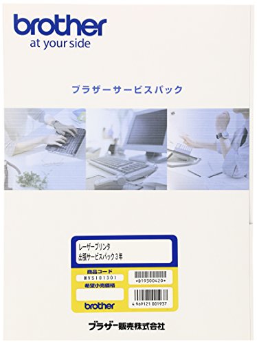 ブラザー販売 レーザプリンタ出張サービスパック3年 (MVS101301)