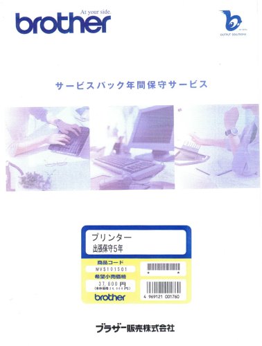 ブラザー販売 レーザー印刷工出張お持て成し風呂敷き包み5年 (MVS101501)