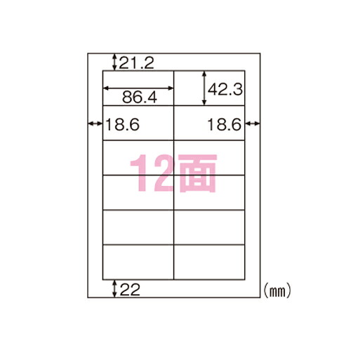 ヒサゴ タックシール(FSC森林認証紙) A4 12面 四辺余白 ラベルサイズ86.4×42.3mm 100シート入(FSCGB881)