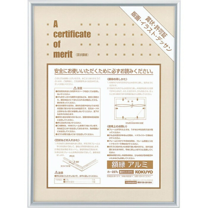 KOKUYO コクヨ 賞状額縁アルミB3(四市)サイズシルバー (カ-227C)
