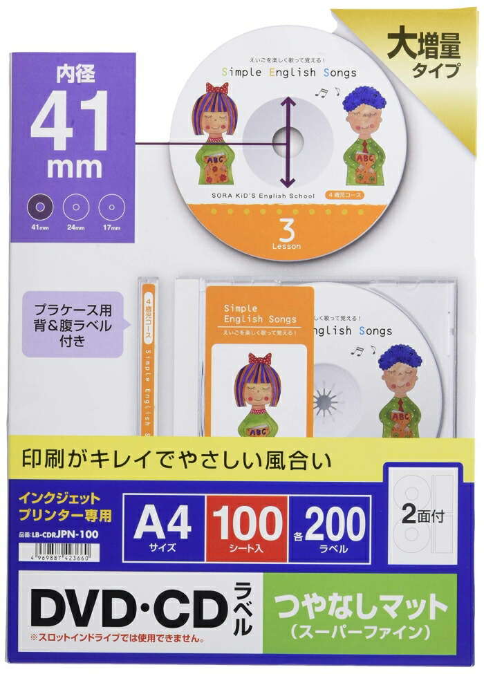 SANWASUPPLY サンワサプライ インクジェットDVD・CDラベル（マット）　LB-CDRJPN-100