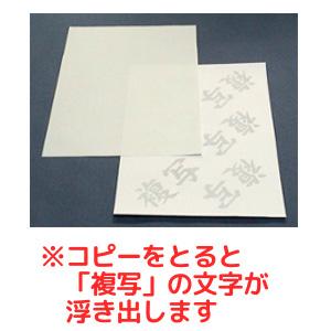 トヨシコー コピー偽造防止用紙 片面 『複写』 上質55kg A3 (サイズ:A3 数量:500枚/1ケース)|ECJOY!店