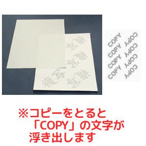 トヨシコー コピー偽造防止用紙-英字仕様 片面 『COPY』 上質55kg A4 (サイズ:A4 数量:1.000枚/1ケース)
