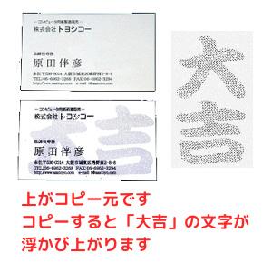 トヨシコー シークレットメッセージカード用紙 『大吉』縦 (サイズ:91×55mm 数量:1ケース 500枚入り)