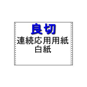 トヨシコー 良切:年代順の連続適用業務質問用紙 (棚卸し資産質問用紙) 15x11新規まき直し御膳上等55kg 1P (大いさ:15”x11” 物量:2.000set/1容れもの)