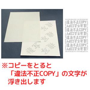 トヨシコー 両面コピー偽造防止用紙 『違法不正COPY』 A4上質90kg (サイズ:A4 数量:500枚/1ケース)