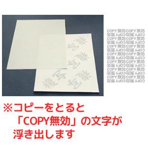 トヨシコー コピー偽造防止用紙-英字+和字仕様 片面 『COPY・無効』 厚紙:上質紙110kg A4 (サイズ:A4 数量:500枚/1ケース) 8,474円