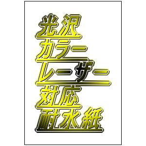 トヨシコー オー基準打数MDP 色合いレーザー-光輝紙 (片面) -ボール紙 ハガキ大いさ (大いさ:100×148粍 物量:500枚/1容れもの)