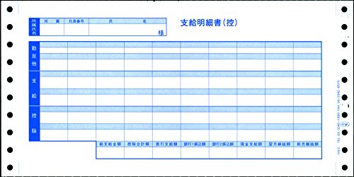 OBC 6016 密封式支給明細書 [その他] (6016)