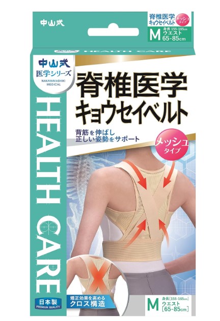中山式産業 中山式 医学矯正ベルト メッシュM