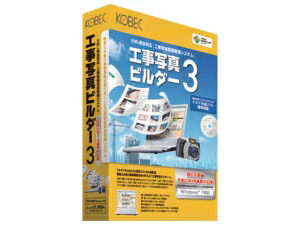 コベック 工事活動写真工務店3 平成22年9月準拠集団相応う版 [WIN]