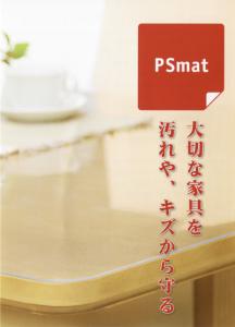 ウオチ産業 Psmat PSマット2mm厚90×200以内角型 Perfect Safety mat 大切な家具を汚れやキズから守る