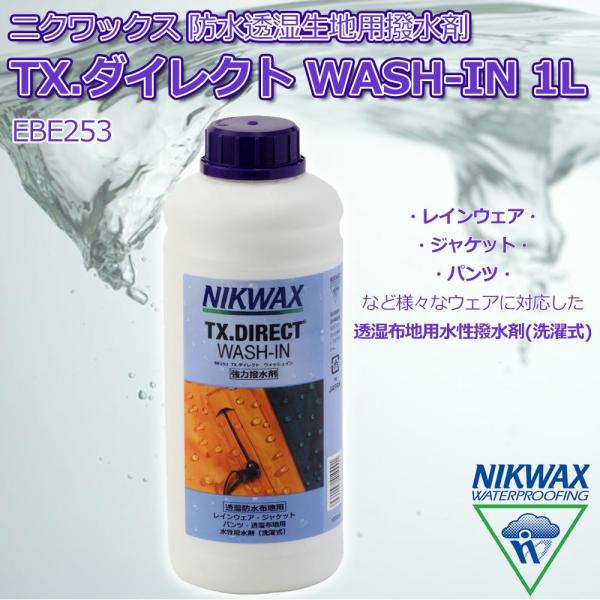 エバニュー(EVERNEW) TXダイレクトWASH-IN 1L EBE253【撥水剤】