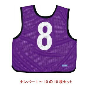 モルテン　ゲームベスト　１－１０バン　１０マイセット　品番：ＧＢ０１１３ＫＰ　カラー：ケイコウムラサキ