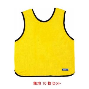 モルテン ゲームベスト ムジ 10マイセット 品番:GB0113YNN カラー:キ