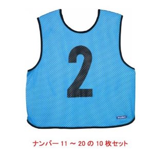 モルテン　ゲームベスト　１１&minus;２０バン　１０マイセット　品番：ＧＢ０２１３ＳＫ　カラー：サックス｜ECJOY！店