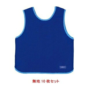 モルテン ゲームベスト ムジ 10マイセット 品番:GB0113BNN カラー:アオ|ECJOY!店