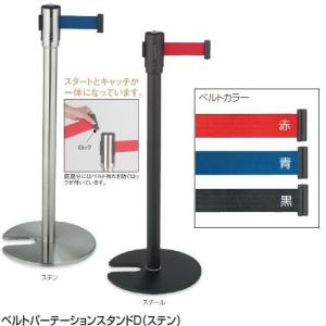 テラモト ベルトパーテーションスタンドD スチール ベルト黒 SU6605107｜ECJOY！店