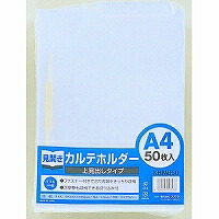 ハピラ カルテフォルダー（チャック付き添い人） 上肩書きNCN80406198-7609-01