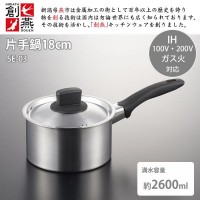 丸山技研(MARUYAMA GIKEN) 創燕(そうえん) 片手鍋18cm SE-03 (1005156)