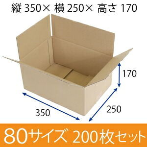 【在庫限即納】梱包資材 梱包用段ボール 80サイズ (350×250×170mm) 厚さ3mm【200枚セット】　クラフト色　無地 引越用ダンボール 収納 激安【入数:200】