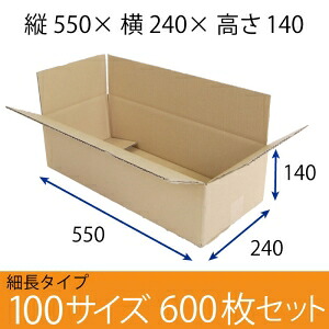 【在庫限即納】梱包資材 梱包用段ボール 細長サイズ (550&times;240&times;140) 厚さ5mm 【600枚セット】　引越用ダンボール 無地 収納 激安【入数:600】｜ECJOY！店