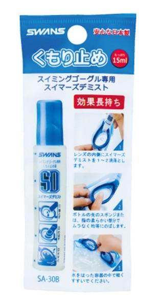 山本光学 (SA30B/)SWANS SA30Bスイマ-ズデミスト【入数:30】