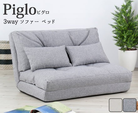 AZUMAYA 東谷 3ウェイ ソファベッド ＜LSS-18GY＞