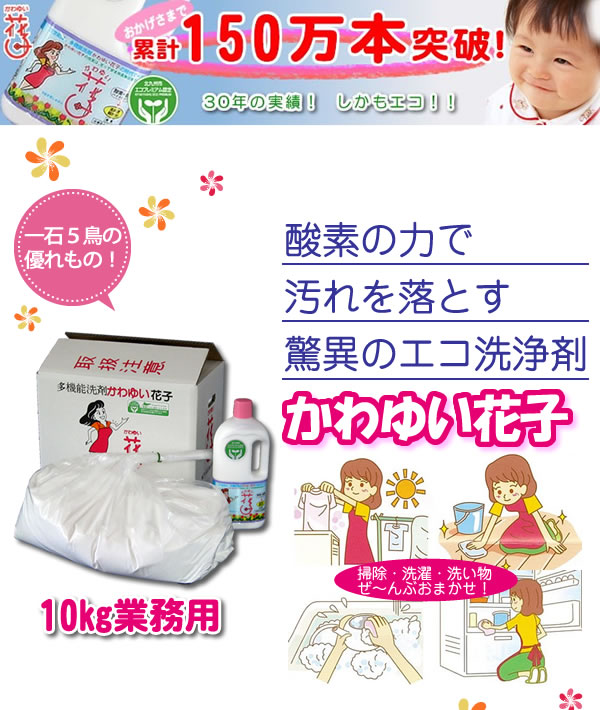 COMOLIFE コモライフ 酸素系多目的洗剤 花子 10kg 業務用 (5168aj)