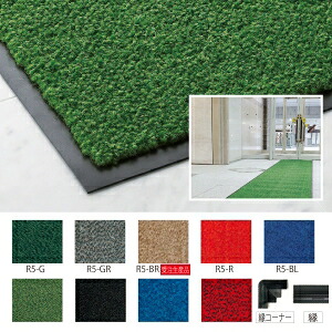 山崎産業 ロンステップマット(#12)R8-Gグリーン F-1-12【843-2396】｜ECJOY！店