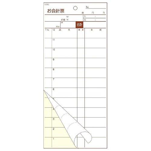 大黒工業 会計伝票　２枚複写　Ｓ－２０Ｃ（５０枚組×１０冊入）【PKIB601】