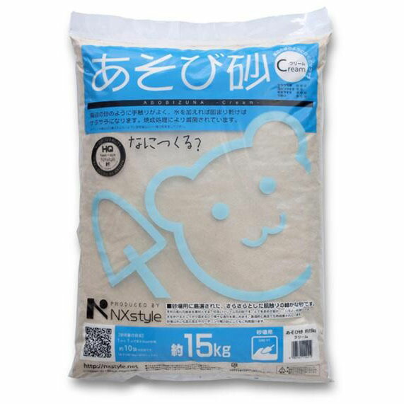 石原 NXstyle あそび砂 クリーム 150kg(1袋15kg×10袋入) 合計容積約96L 9900496 (8769br)