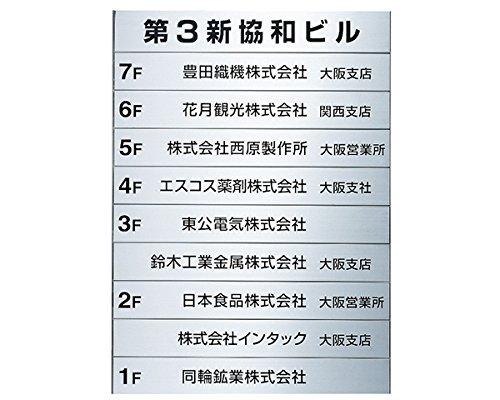 HILOGIC ハイロジック テナント案内板無地
