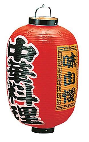 高山商店 ビニール提灯　印刷１５号長型　　中華料理ｂ３０６【YTY05007】