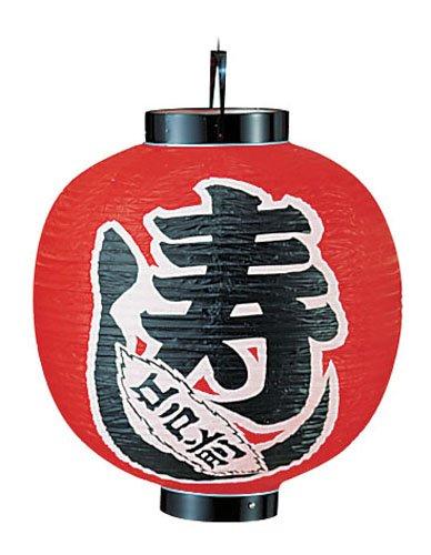 高山商店 ビニール提灯　印刷１５号丸型　寿しｂ３３３【YTY06003】