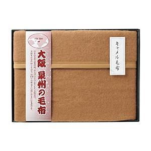 ファクリエ 大阪泉州の毛布　キャメル毛布（毛羽部分）　　 ＳＮＣ－２５４