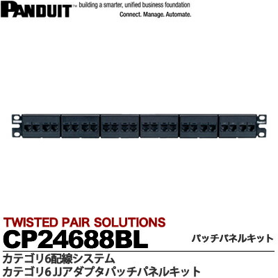 パンドウイットコーポレーション アダプタパッチパネルキット　CP24688BL ｱﾀﾞﾌﾟﾀﾊﾟｯﾁﾊﾟﾈﾙｷｯﾄ