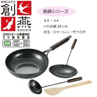 丸山技研(MARUYAMA GIKEN) 創燕いため鍋28cmお玉･ジャｰレン･竹ベラ付(SE-54)