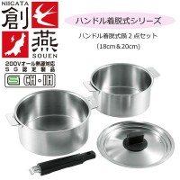 丸山技研(MARUYAMA GIKEN) 創燕手持ち部分着脱式鍋2点仕掛ける18糎＆20糎(SE-27)