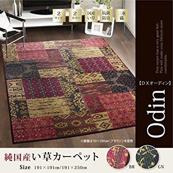 イケヒコ 純国産 い草ラグカーペット オリエンタル柄 『DXオーディーン』 赤銅色 約191×250珊
