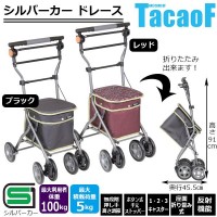 幸和製作所 テイコブ(TacaoF) シルバーカー ドレース SLM07-RE・レッド (1066771)｜ECJOY！店 19,220円