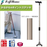 フジホーム 杖 かるがも4ポイントステッキ ステンカラー WB3826 (1066759)　(非課税)｜ECJOY！店